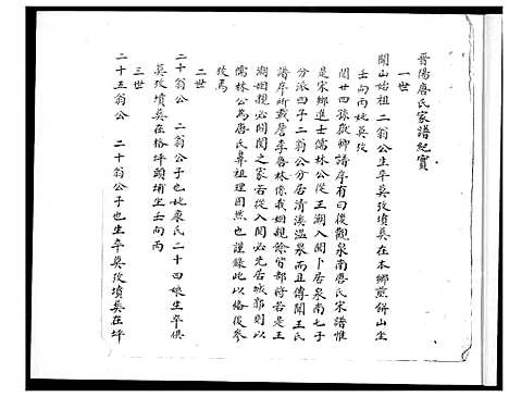 [下载][清溪温泉唐氏族谱]福建.清溪温泉唐氏家谱_四.pdf