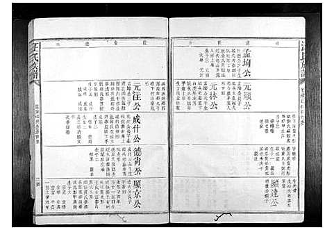 [下载][汪氏族谱_不分卷]福建.汪氏家谱_六.pdf