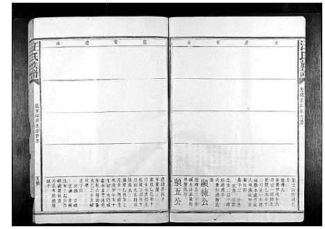 [下载][汪氏族谱_不分卷]福建.汪氏家谱_六.pdf