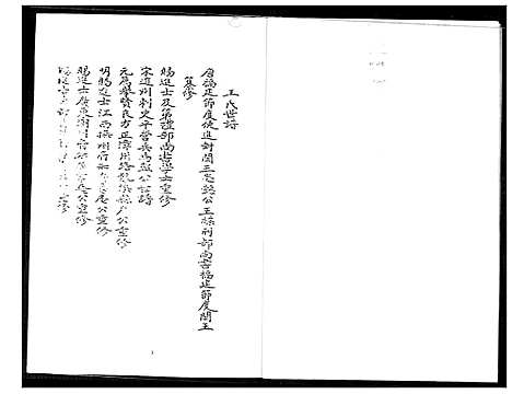 [下载][上苑王氏世牒补遗]福建.上苑王氏世牒补遗_一.pdf