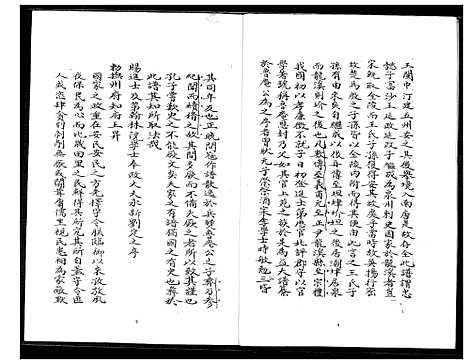 [下载][上苑王氏世牒补遗]福建.上苑王氏世牒补遗_一.pdf