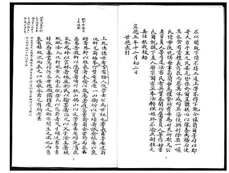 [下载][上苑王氏世牒补遗]福建.上苑王氏世牒补遗_一.pdf