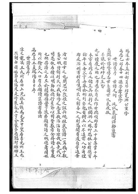 [下载][上苑王氏世谱谍]福建.上苑王氏世谱_一.pdf