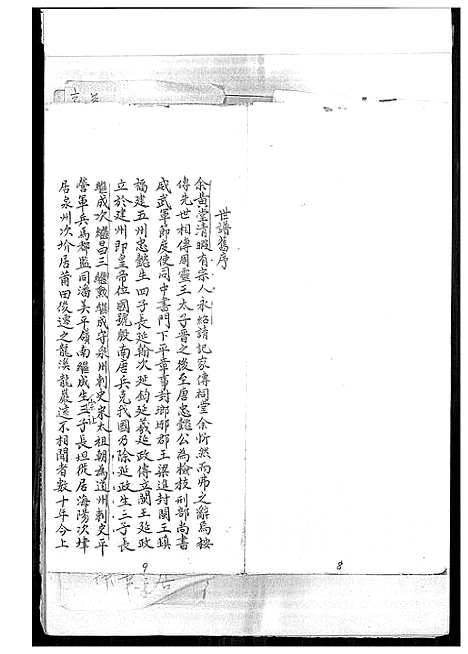 [下载][上苑王氏世谱谍]福建.上苑王氏世谱_一.pdf