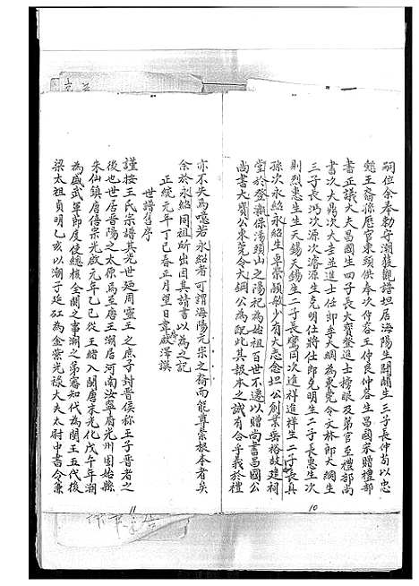 [下载][上苑王氏世谱谍]福建.上苑王氏世谱_一.pdf