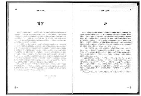 [下载][中华王氏大典]福建.中华王氏大典_一.pdf