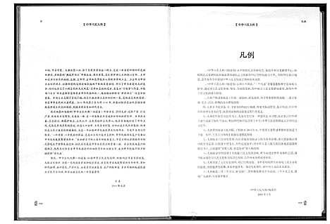 [下载][中华王氏大典]福建.中华王氏大典_一.pdf