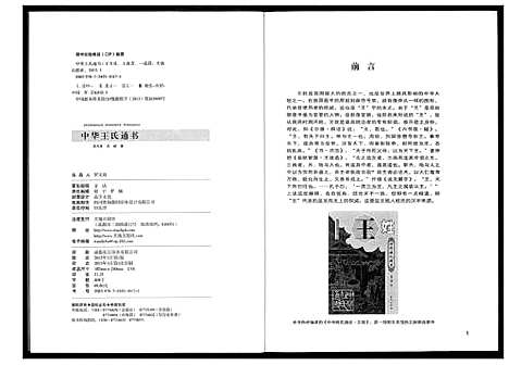 [下载][中华王氏通书]福建.中华王氏通书_一.pdf