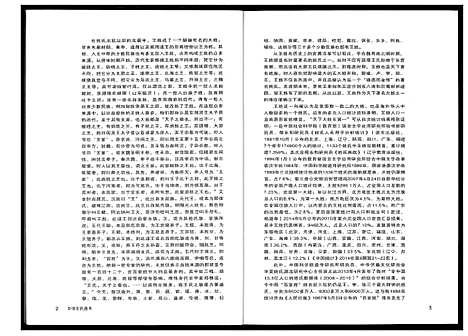 [下载][中华王氏通书]福建.中华王氏通书_一.pdf