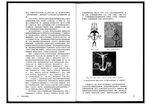 [下载][中华王氏通书]福建.中华王氏通书_一.pdf