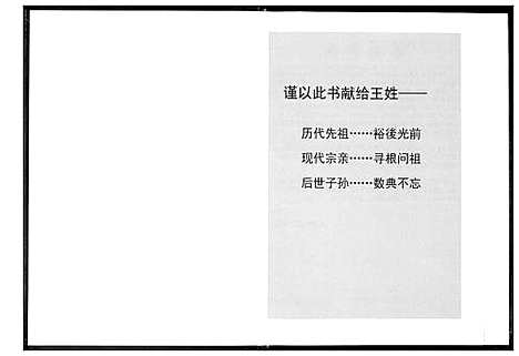 [下载][中华王氏通书]福建.中华王氏通书.pdf