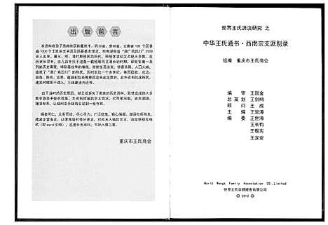 [下载][中华王氏通书]福建.中华王氏通书.pdf