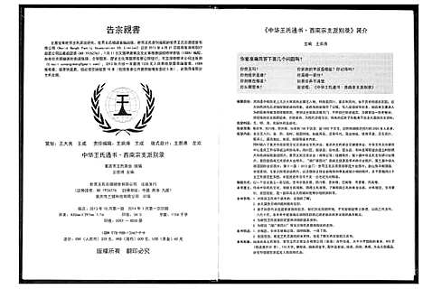 [下载][中华王氏通书]福建.中华王氏通书.pdf