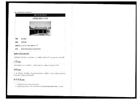 [下载][北社尾王姓宗祠德厚公派下系谱]福建.北社尾王姓家祠德厚公派下系谱.pdf