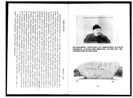 [下载][南安渡台贵峰王氏族谱]福建.南安渡台贵峰王氏家谱.pdf