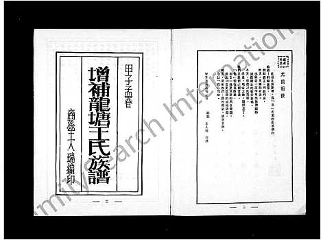 [下载][增补龙塘王氏族谱]福建.增补龙塘王氏家谱.pdf