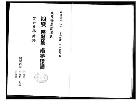 [下载][太原堂开闵王氏]福建.太原堂开闵王氏.pdf