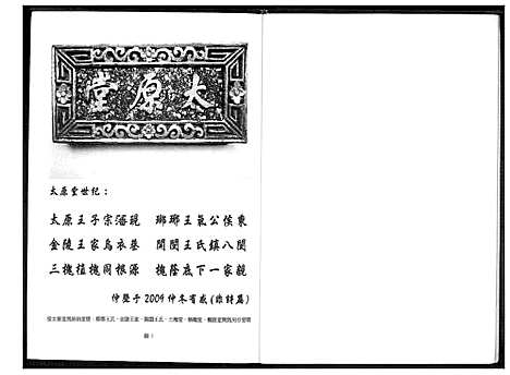 [下载][太原堂开闵王氏]福建.太原堂开闵王氏.pdf