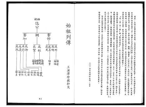 [下载][太原堂开闵王氏]福建.太原堂开闵王氏.pdf