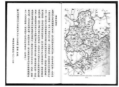 [下载][太原堂开闵王氏]福建.太原堂开闵王氏.pdf