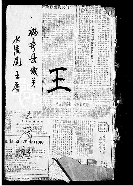 [下载][太原王氏族谱]福建.太原王氏家谱.pdf