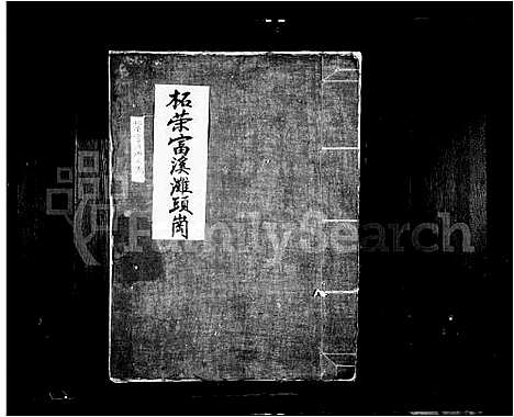 [下载][太原郡王氏宗谱_富水王氏宗谱]福建.太原郡王氏家谱.pdf