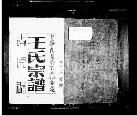 [下载][太原郡王氏宗谱_富水王氏宗谱]福建.太原郡王氏家谱.pdf