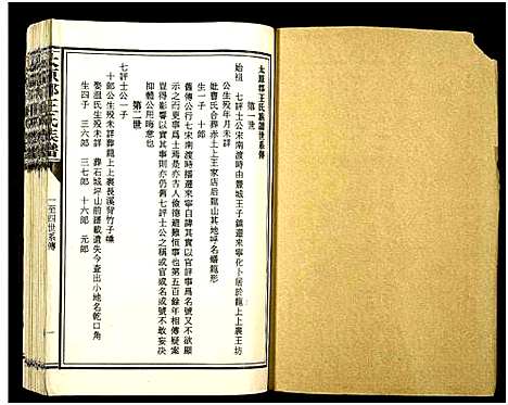 [下载][太原郡王氏族谱_13册_]福建.太原郡王氏家谱_三.pdf