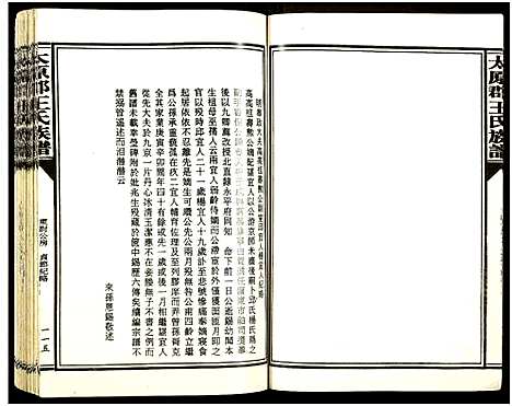 [下载][太原郡王氏族谱_13册_]福建.太原郡王氏家谱_十一.pdf