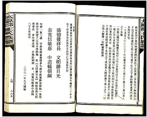 [下载][太原郡王氏族谱_13册_]福建.太原郡王氏家谱_十三.pdf