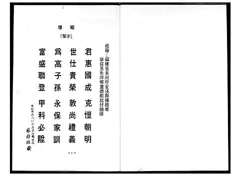 [下载][安溪王氏家谱]福建.安溪王氏家谱_一.pdf