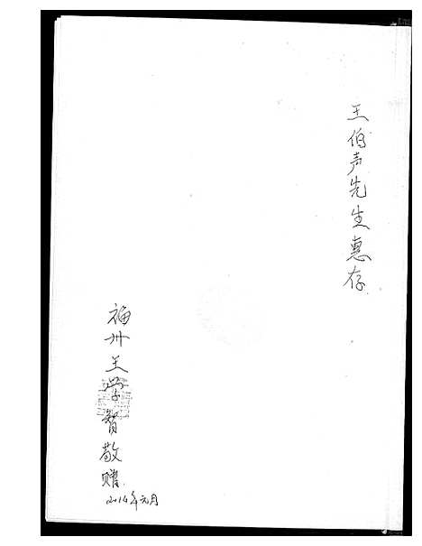 [下载][官岭王氏族谱]福建.官岭王氏家谱.pdf