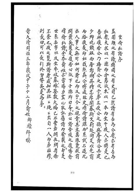 [下载][少卿派坑头王氏古谱新编]福建.少卿派坑头王氏古谱.pdf