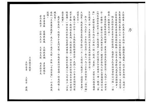 [下载][岑头家谱清水王氏族谱]福建.岑头家谱.pdf