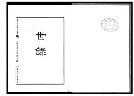 [下载][岩岭迁淡王姓族谱]福建.岩岭迁淡王姓家谱_二.pdf