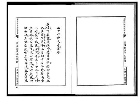 [下载][岩岭迁淡王姓族谱]福建.岩岭迁淡王姓家谱_二.pdf