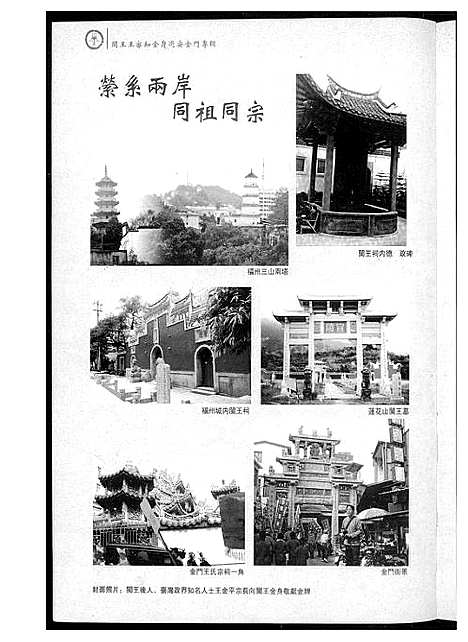 [下载][巡安闽王王审知金身巡安金门专辑]福建.巡安闽王王审知金身巡安金门专辑_一.pdf