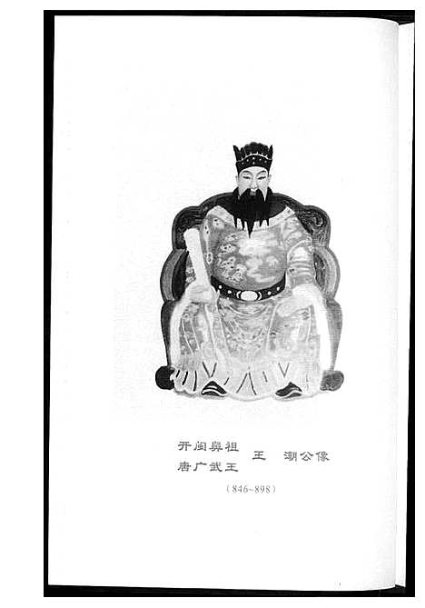 [下载][厦门王氏源流]福建.厦门王氏源流_一.pdf