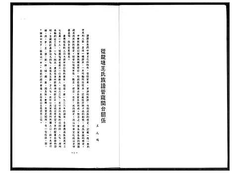 [下载][从龙塘王氏族谱管窥闽台关系]福建.从龙塘王氏家谱_一.pdf