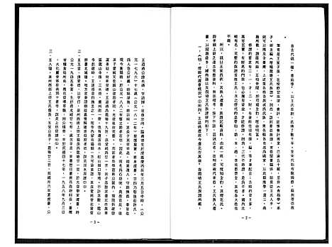 [下载][从龙塘王氏族谱管窥闽台关系]福建.从龙塘王氏家谱_一.pdf