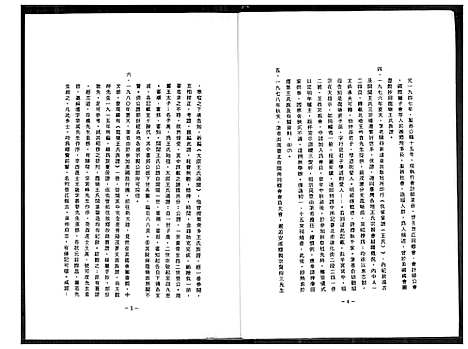 [下载][从龙塘王氏族谱管窥闽台关系]福建.从龙塘王氏家谱_一.pdf