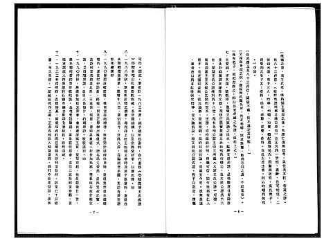 [下载][从龙塘王氏族谱管窥闽台关系]福建.从龙塘王氏家谱_一.pdf