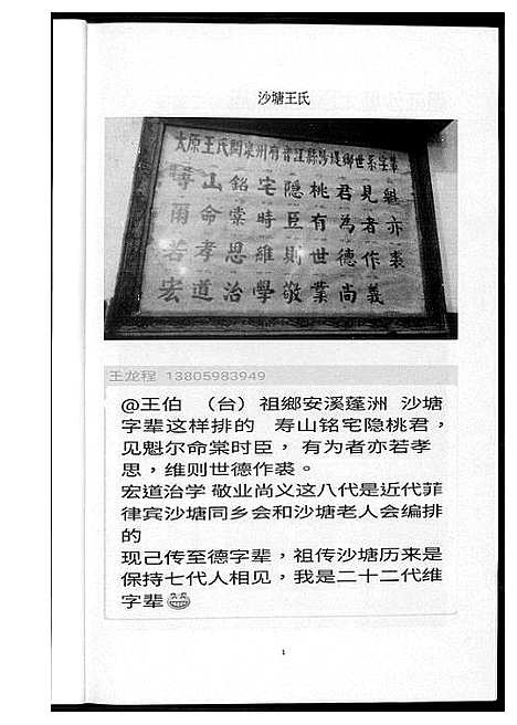 [下载][晋江沙塘王氏]福建.晋江沙塘王氏_一.pdf