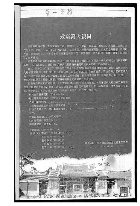 [下载][晋江清阳王氏族谱摘要]福建.晋江清阳王氏家谱_一.pdf