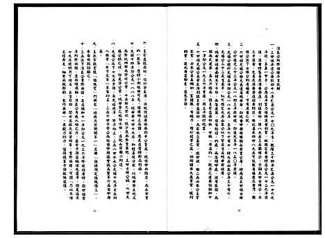 [下载][晋江王公光福族谱]福建.晋江王公光福家谱_一.pdf