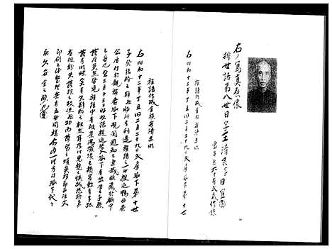 [下载][晋江王公光福族谱]福建.晋江王公光福家谱_一.pdf