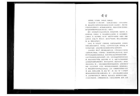 [下载][泉州王氏百家祠]福建.泉州王氏百家祠.pdf