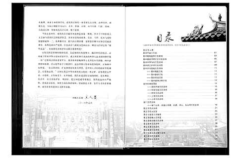 [下载][泉州王氏百家祠]福建.泉州王氏百家祠.pdf