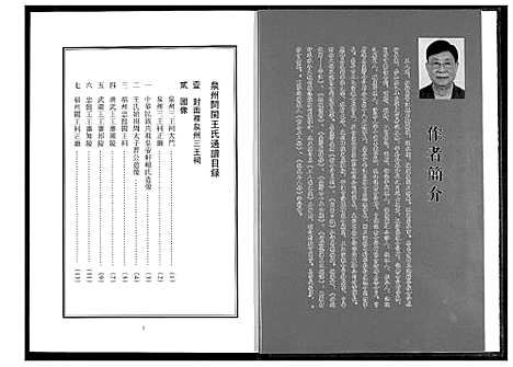 [下载][泉州开闽王氏通谱]福建.泉州开闽王氏通谱.pdf