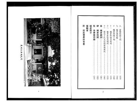 [下载][泉州开闽王氏通谱]福建.泉州开闽王氏通谱.pdf